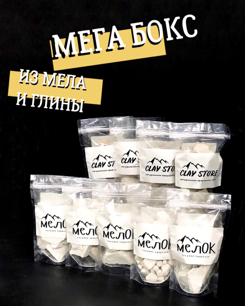 Мел пищевой: Мега-бокс из разных сортов мела и глины (вес 2,25кг) / мел ...