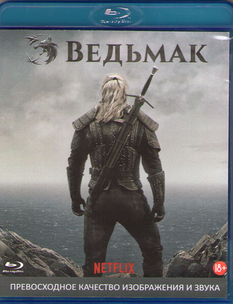 Ведьмак 1 Сезон (8 серий) (Blu-ray) - купить с доставкой по выгодным ...