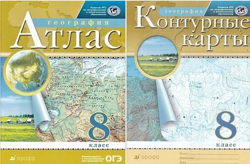 География 8 класс Атлас + Контурные карты ДРОФА - купить с доставкой по ...