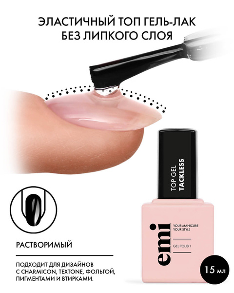 EMI Топ для гель-лака без липкого слоя UV, LED, закрепитель для гель ...
