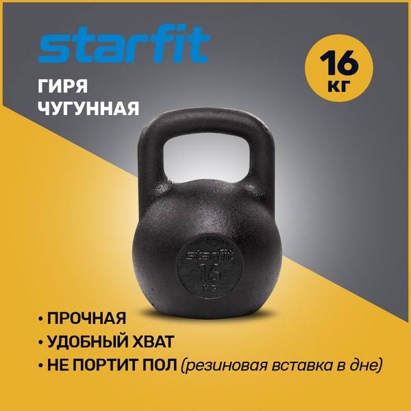 Цельная гиря Starfit, 16 кг - купить по выгодной цене в интернет ...