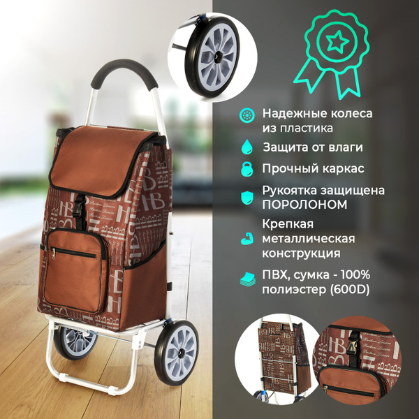 Сумка-тележка MegaMag Сумка-тележка/мод-больш-6/ММ/_45 л, 45 л купить ...