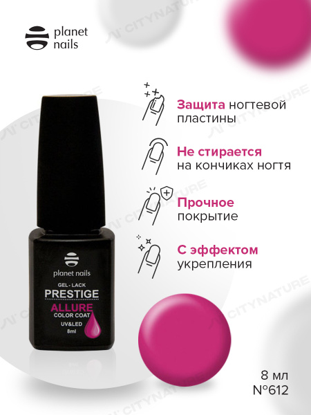 Planet Nails гель лак для ногтей светоотражающий глубокий насыщенный ...