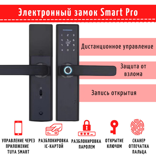 Умный электронный биометрический дверной замок SAFEBURG SMART PRO с ...