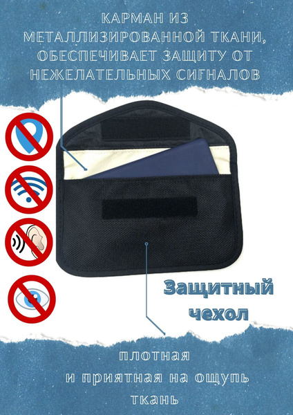 Экранирующий чехол блокиратор для телефона, карт, автомобильных ключей ...