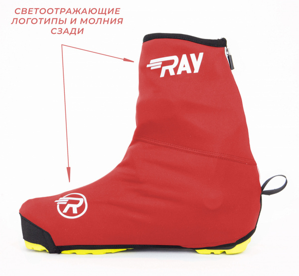 Чехлы на лыжные ботинки BootCover RAY красные со светоотражающими ...