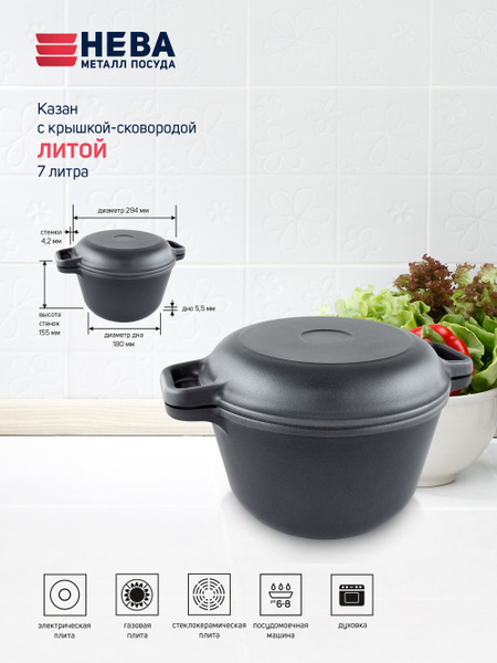 Казан 7 л Нева Металл Посуда с крышкой сковородой - купить по выгодной ...