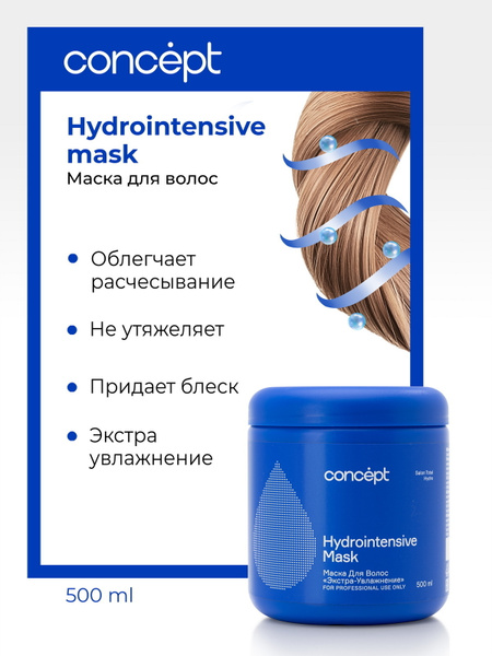 Concept Маска для волос профессиональная экстра-увлажнение ...