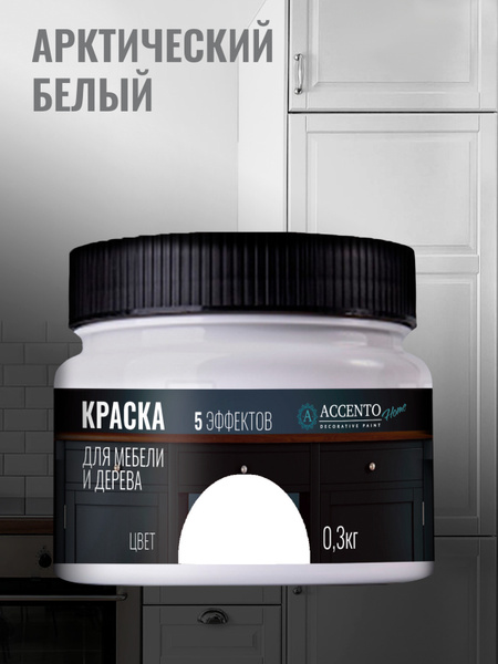 accento краска для мебели и дерева акриловая полуглянцевая