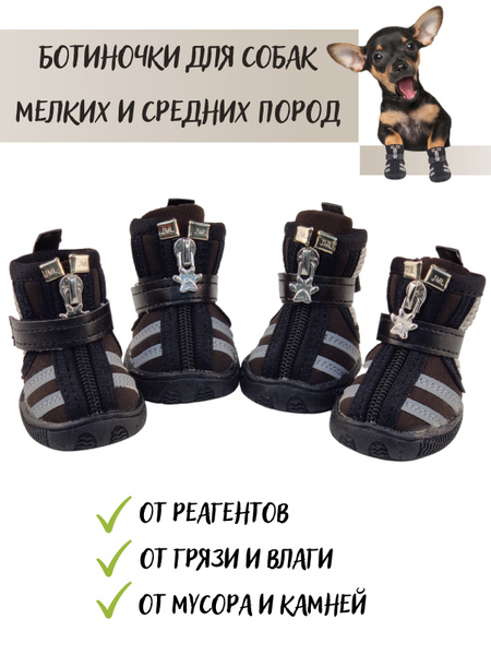 Обувь сапоги ботинки для собак мелких и средних пород - купить с ...