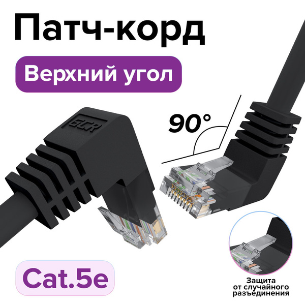 Кабель RJ-45 Ethernet GCR GREEN CONE RETAIL LNC503U_Верхний/верхний ...