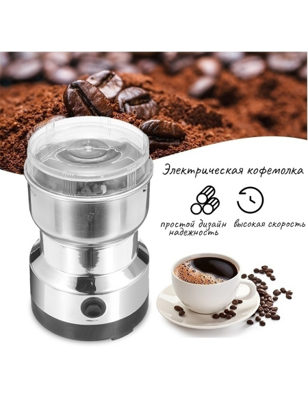 Кофемолка EASY MARKET Кофемолки, серебристый, серый купить по низкой ...