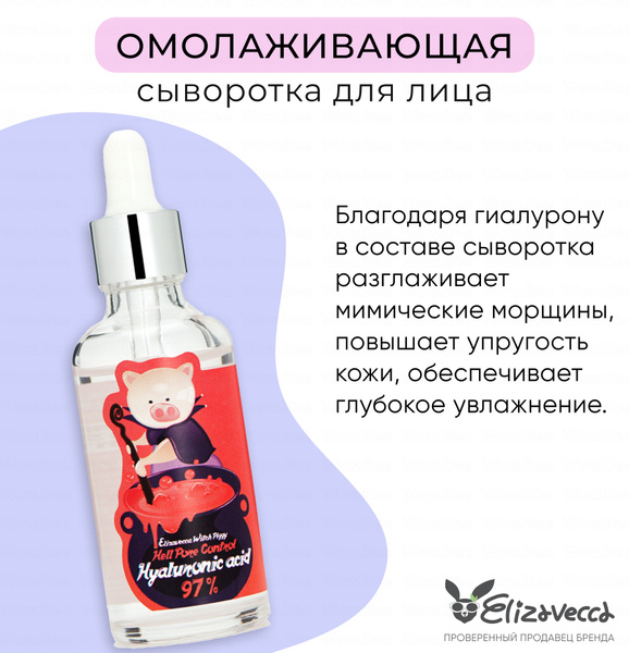 Elizavecca Сыворотка для лица увлажняющая с гиалуроновой кислотой 97% ...