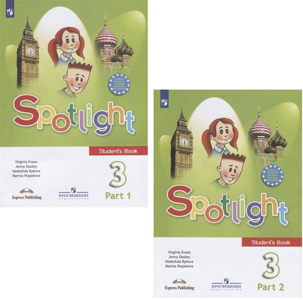 Английский язык 3 класс. Комплект из 2-х учебников. УМК "Spotlight ...