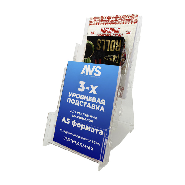 Буклетница настольная / подставка канцелярская А5 на 3 кармана, Avantis ...