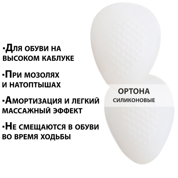 Силиконовый пелот поперечного свода стопы для профилактики и лечения ...