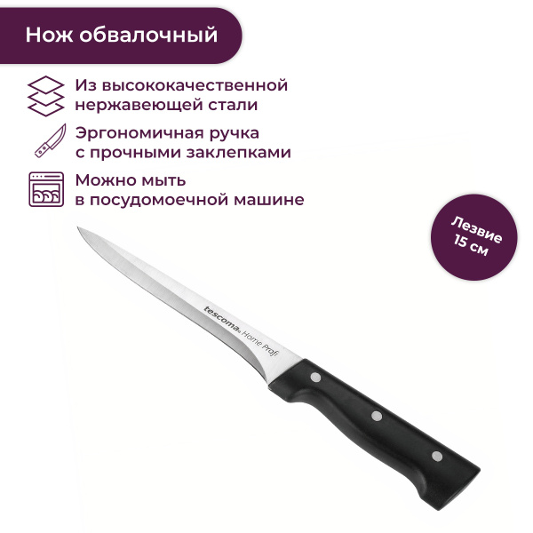 Купить Нож обвалочный HOME PROFI, 15 см по низкой цене в интернет ...