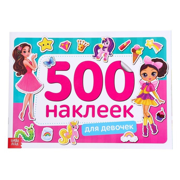 Буква-Ленд Книжка 500 наклеек "Для девочек", 8 страниц - купить с ...