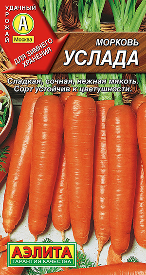 Морковь Аэлита морковь морковочка_Семена в пакете_Морковь Услада ...