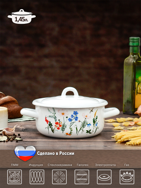 Кастрюля с крышкой 1.45 л "Эстет" эмалированная / кастрюля для ...