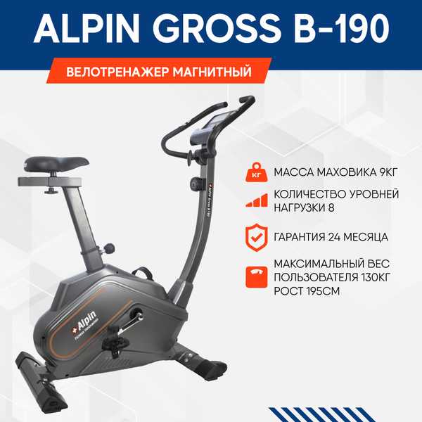Велотренажер Alpin Sport Alpin Gross B-190 кардио тренажер для дома ...