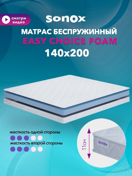 Матрас SONOX EC, Беспружинный, 140 - купить по выгодной цене в интернет ...