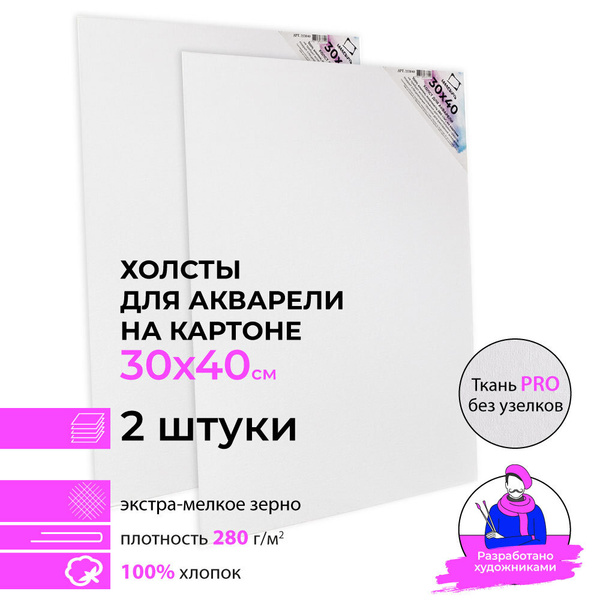 Холст на картоне 30x40 см Малевичъ, набор холстов для акварели, 2 штуки ...