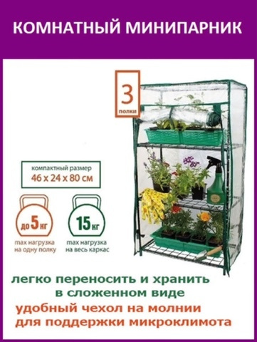 Мини-тепличка Парник, Минипарник, минитеплица, минипарник для рассады ...
