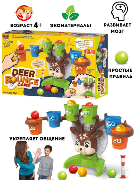 Игра развивающая для детей и взрослых Игровой набор Прыгающий мяч ...