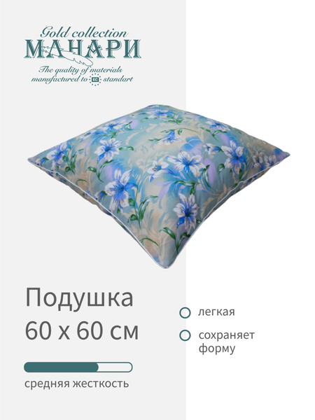 Подушка МАНАРИ, 40x60 см, наполнитель Пух-перо, Гусиный пух, - купить ...