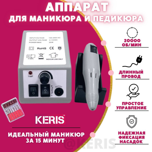 KERIS Аппарат для маникюра и педикюра Mercedes 2000_20 Вт - купить по ...