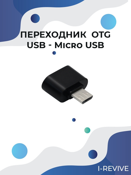 Переходник USB на Micro USB,адаптер микро юсб, для флешки микро юсб ...