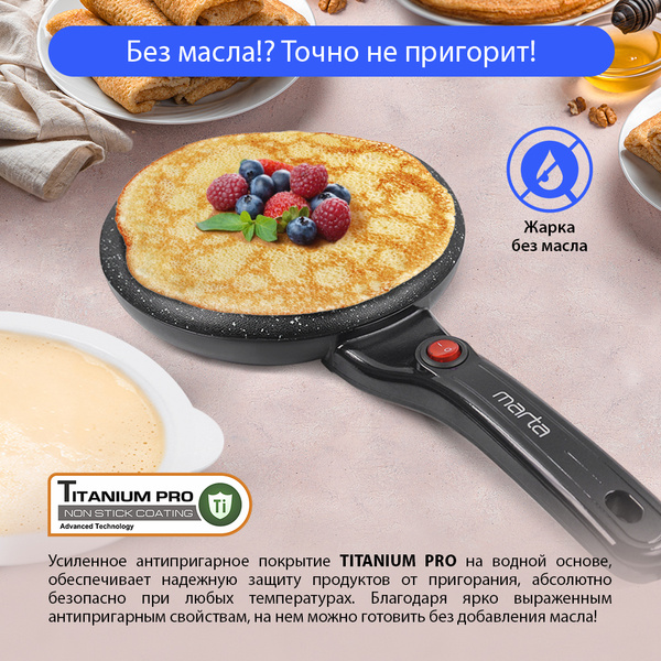 Блинница электрическая MARTA MT-4271, электроблинница, черный жемчуг ...