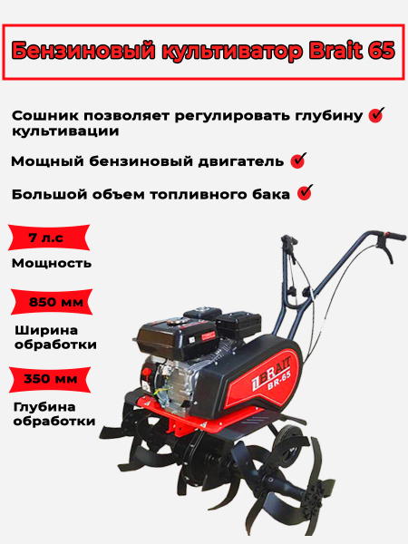 Мотокультиватор бензиновый BRAIT ВR-65 / культиватор для сада - купить ...
