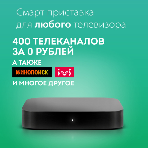 Медиаплеер Большое ТВ NV-720-WB / Элтекс, HDMI, RJ-45 Ethernet, RCA ...