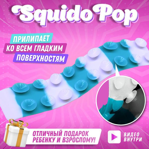 Игрушка антистресс ХИТ! "СквидоПоп" Зеленый SquidoPop Игрушка Присоска ...