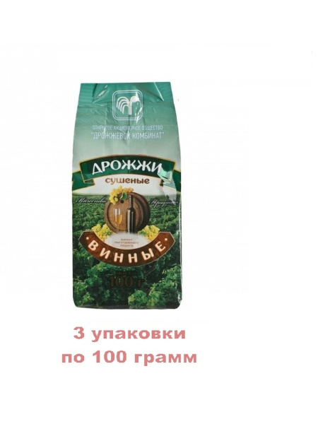 Дрожжи винные сушеные, 3 упаковки по 100гр - купить с доставкой по ...