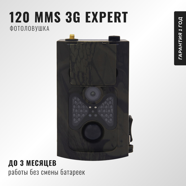 Фотоловушка Suntek 120 MMS 3G EXPERT (HC-550G) - купить с доставкой по ...