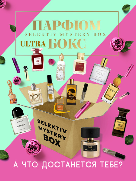 ULTRA Box, Арома бокс, Парфюмерный набор, Сюрприз Бокс, Набор духов ...