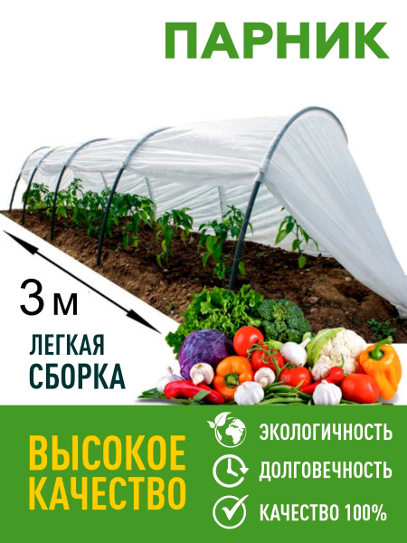Парник 3 метра_c4m7LR4nАЛ купить по выгодным ценам в интернет-магазине ...