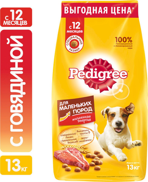 Сухой корм для собак маленьких пород Pedigree, с говядиной, 13 кг ...