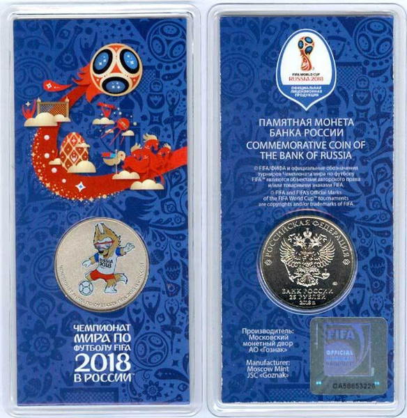 25 рублей 2018 Талисман Чемпионата мира по футболу FIFA, Волк Забивака ...