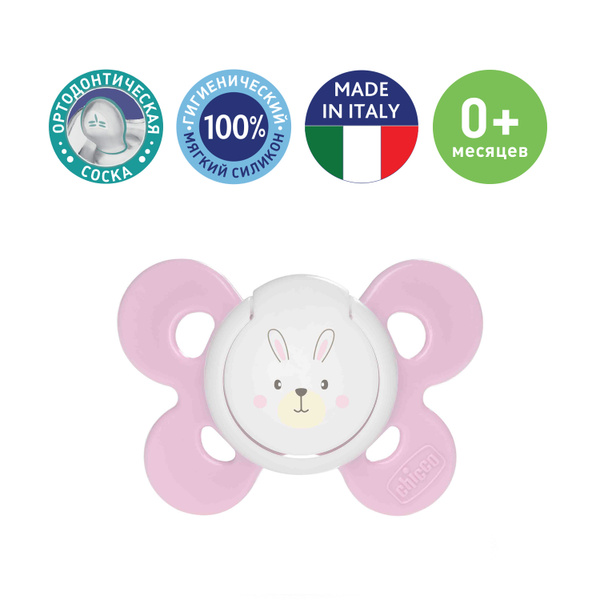 Соска пустышка для новорожденных Chicco Physio Comfort силиконовая ...