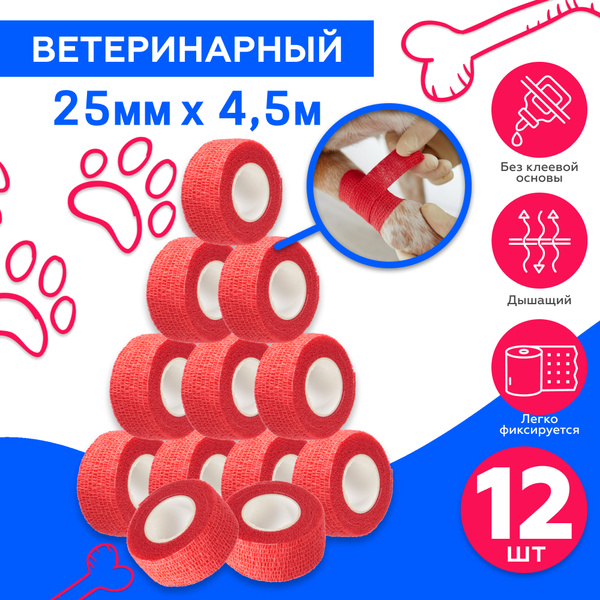 Бинт ветеринарный самофиксирующийся эластичный для животных, для собак ...