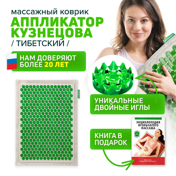 Аппликатор Кузнецова. Тибетский акупунктурный массажный коврик ...