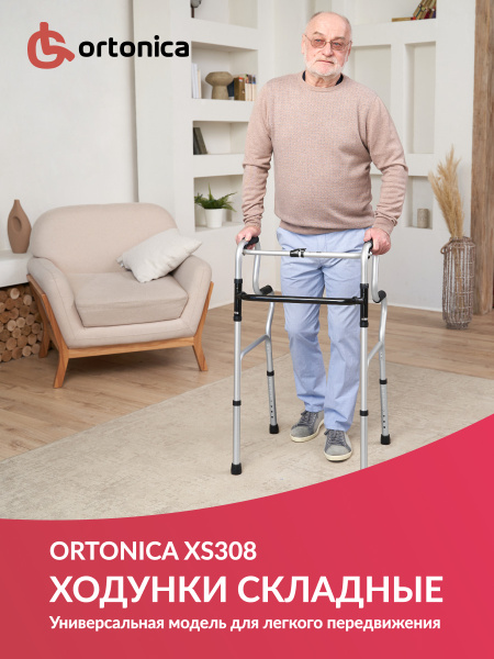 Ходунки двухуровневые складные Ortonica XS 308 медицинские, для ...