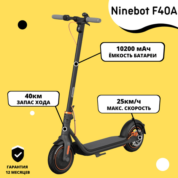 Электросамокат Ninebot F40A - купить по выгодной цене в интернет ...