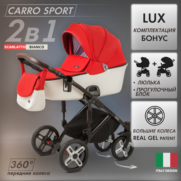 Коляска универсальная Nuovita Carro Sport 2 в 1 для новорожденных от 0 ...
