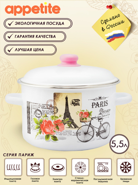 Appetite Кастрюля, Эмалированная сталь, 5,5 л купить на OZON по низкой ...