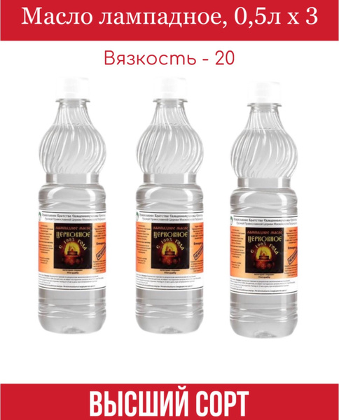 Масло лампадное 0,5л, набор 3 упаковки купить по выгодной цене в ...